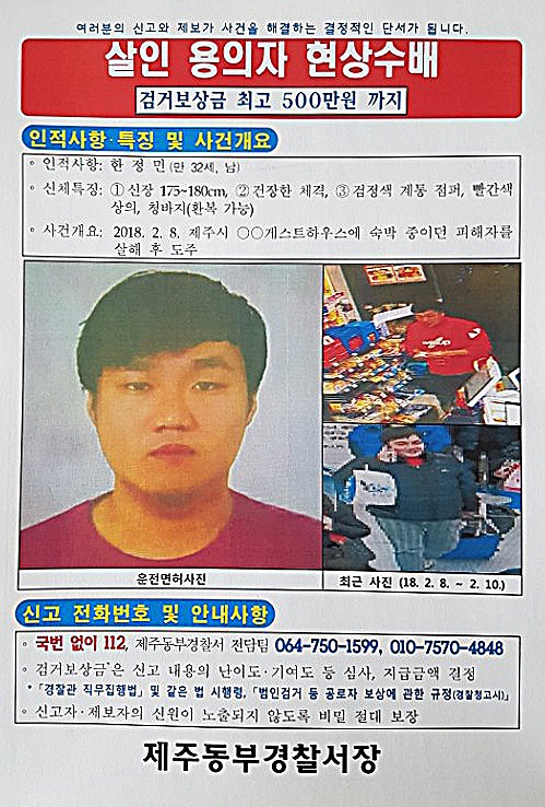도주 중 면세점서 웃으며 쇼핑…한정민 수배전단 속 충격적인 사진