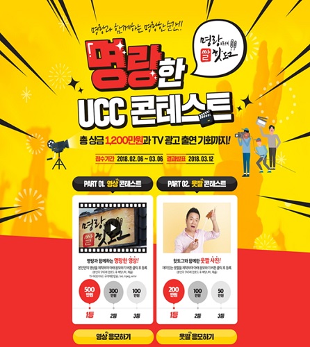명랑시대 쌀핫도그, CF주인공이 될 수 있는 명랑한 UCC 콘테스트 개최
