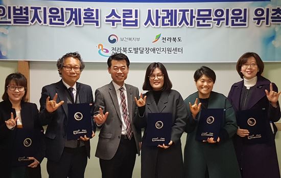 장애인개발원 전북센터, 발달장애인 개인별지원 사례자문위 구성