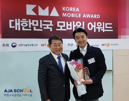 체험학습 플랫폼 ‘아자스쿨’ 대한민국 모바일 어워드 수상