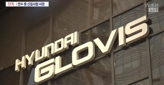 “홀어머니 모시고 사는데…” 현대글로비스 20대 신입사원 워크숍 중 숨져