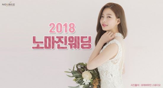 ‘노마진웨딩’ 내세운 나우웨드