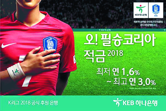 “러시아월드컵 덕 보자” 금융권 앰부시 마케팅 논란
