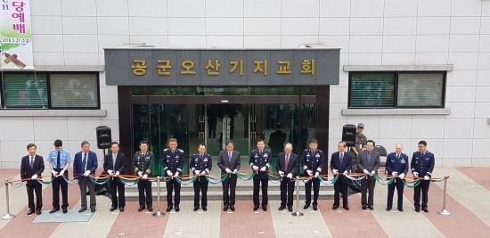공군오산기지교회 새예배당 헌당… “공군 선교기지 되길”