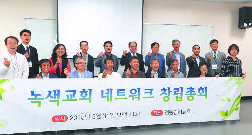 [오는 3일 ‘2018 환경주일’ 앞두고] 녹색교회 뭉쳤다