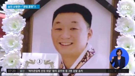 “고강도 훈련 받고 사망한 14년차 소방관 남편” 아내의 호소 