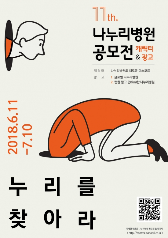 나누리병원 ‘누리를 찾아라’ 2018 공모전