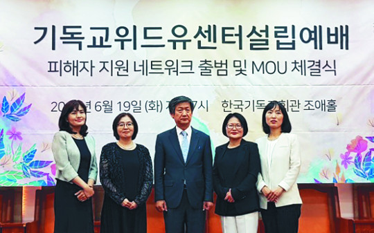 #미투 #위드유… 교회도 동참합니다