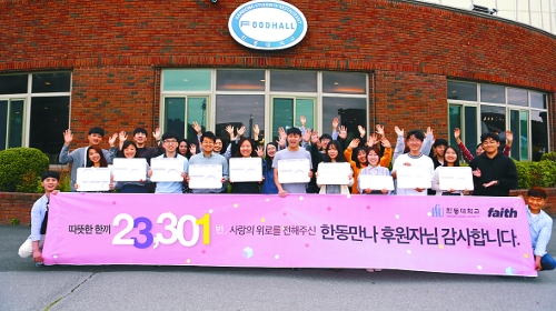 학교 식당 밥이 100원이라고요?  한동대 ‘한동 만나’ 프로젝트 2년 넘게 시행