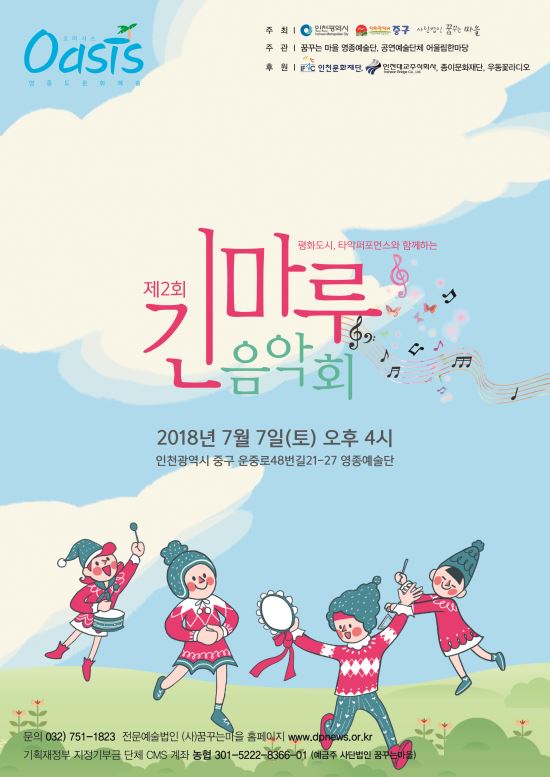 가수 래준, 영종도 문화예술 오아시스 마을축제에서 사회자 음향감독 가수 1인3역