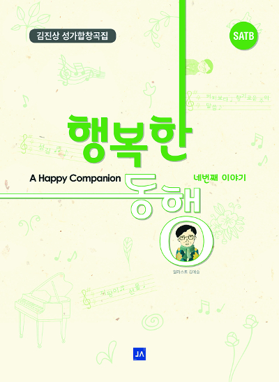 “이 노래 부르고 들으며 주님과 행복한 동행하시길”