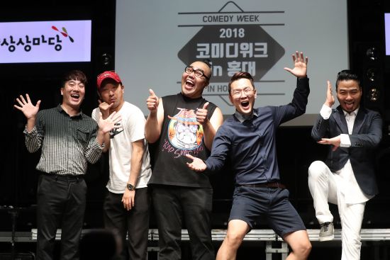 개그맨 선후배 뭉쳤다… 코미디위크 인 홍대 개최