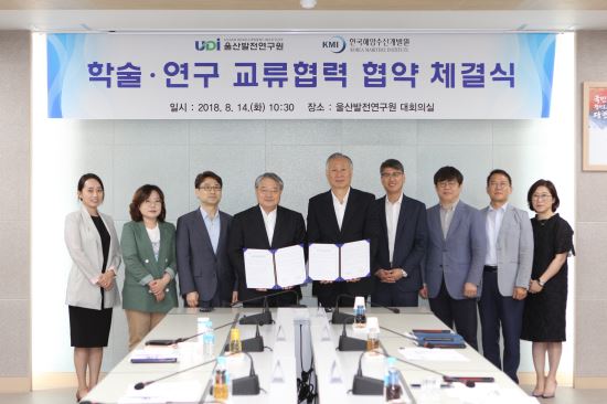 한국해양수산개발원(KMI), 울산발전연구원(UDI)과 MOU
