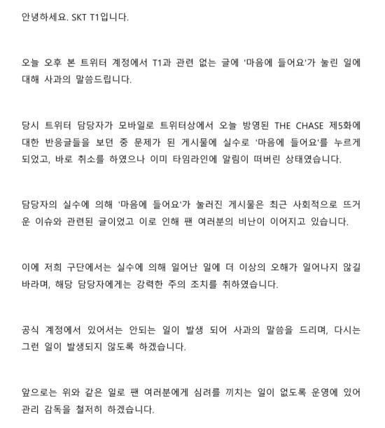 ‘남혐’ 트위터 좋아요 누른 프로게임구단… 팬들 부글부글