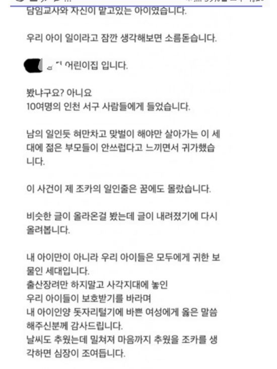 “너무 죄송해요” 김포 어린이집 교사 죽음 맘카페 뒤늦은 추모