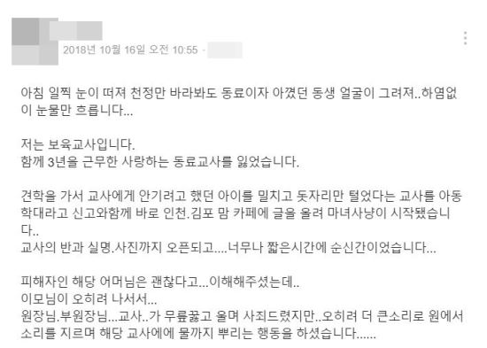 “아파트 올라가며 무슨 생각했을까” 김포 맘카페 사태 보육교사 동료 글