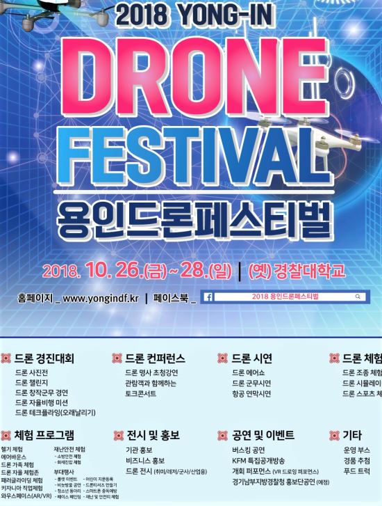 용인에서 인재양성형 드론축제 열린다…백군기 시장 “온 가족이 함께 즐기기를” 