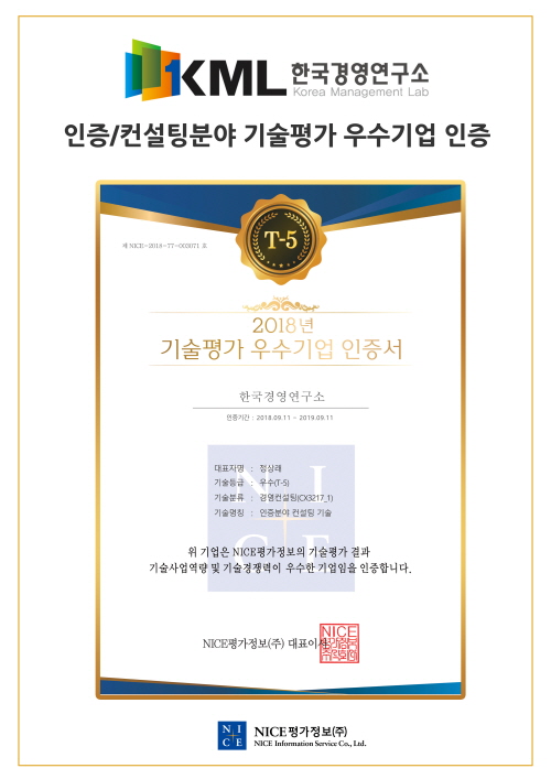 한국경영연구소, ‘2018 기술평가 우수기업’ 선정