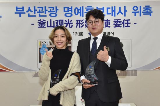 왕홍 ‘한국뚱뚱’, ‘부산언니’ 정소리, 부산관광 명예홍보대사 위촉