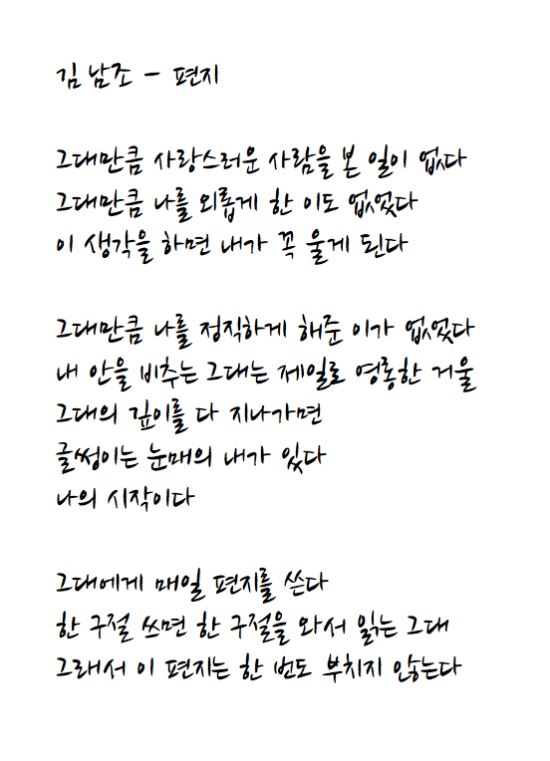 “감동이다” 올 수능 필적 확인 문구로 쓰인 김남조의 시