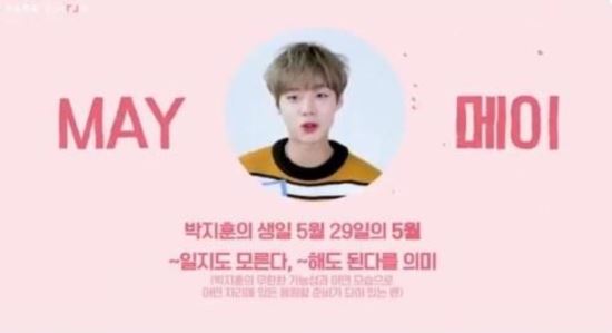 박지훈이 직접 정한 팬클럽 이름은 ‘메이(MAY)’… 의미는? 