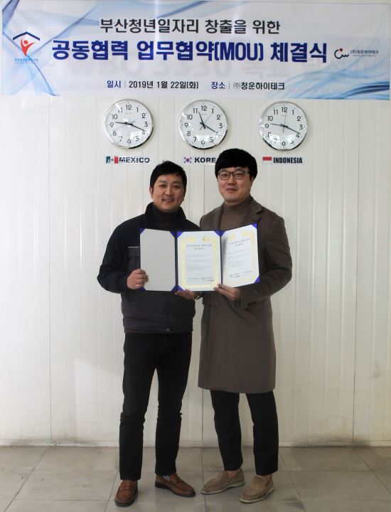 부산청년정책연구원, ㈜청운하이테크와 청년일자리 창출 업무협약 체결