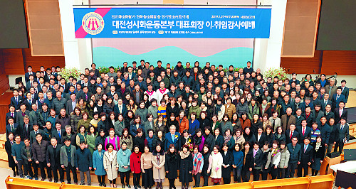 오정호 목사 대전성시화운동본부 대표회장 취임