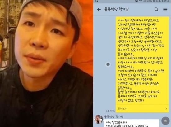 이번엔 뚝섬 장어집 “골목식당 제작진이 사기꾼 만들어”… 카톡도 공개