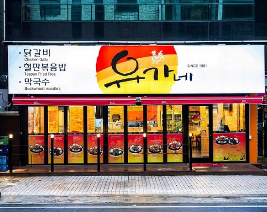 [프랜차이즈 탐방] 차별화된 조리 방식으로 닭갈비의 맛을 잡은 ‘유가네닭갈비’, 160개 매장 돌파
