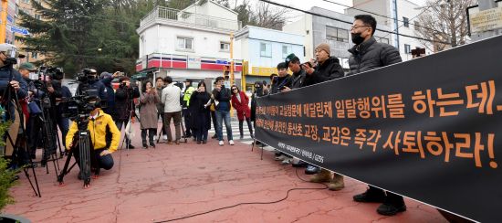 보수단체, 초등학교 앞에서 사과 요구 기자회견