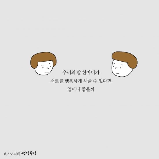 [그림묵상] 말 한마디