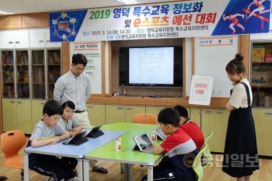 영덕교육지원청, 장애학생 e스포츠대회 개최