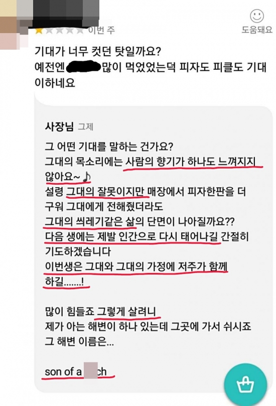 평점 1점 줬다고…“쓰레기” “저주 내리길” 욕설한 피자집 사장