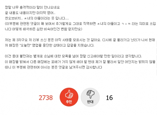 평점 1점 줬다고…“쓰레기” “저주 내리길” 욕설한 피자집 사장