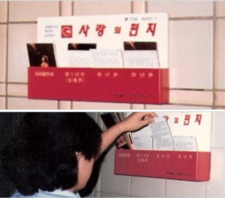 [역경의 열매] 여운학 (22) 서울 지하철역에 ‘사랑의 편지함’ 설치