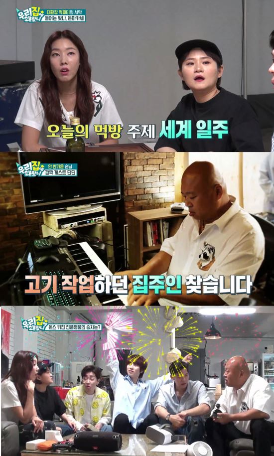‘우리집에 왜왔니’ 돈스파이크 인생을 건 고기 먹파티!  재료 값으로 120만원 쓴 사연은?