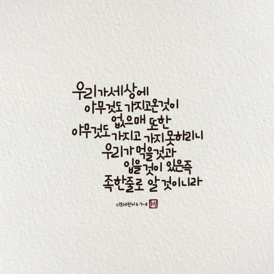 [캘리] 부족함 없는 하나님의 은혜