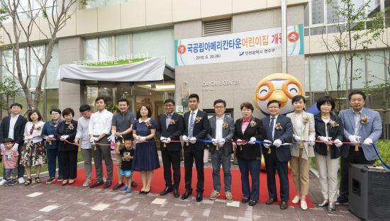 인천 연수구, 국공립아메리카타운어린이집 등 3곳 문 열어