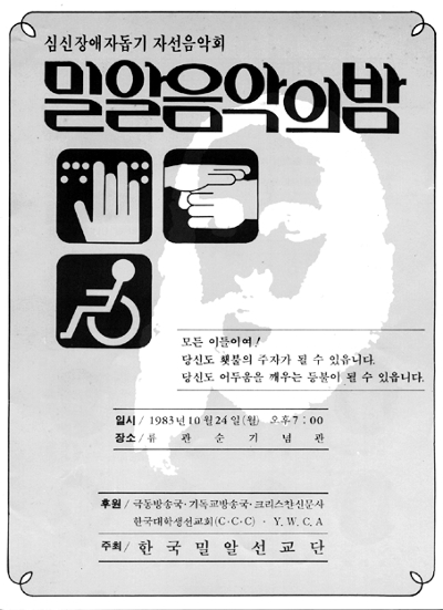 [이재서 박사 한 알의 밀알 되어] 시각장애자용 녹음도서와 ‘밀알보’ 발행