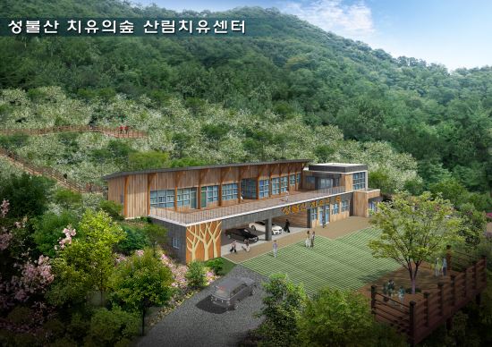 괴산 성불산에 산림치유센터 2021년 개장