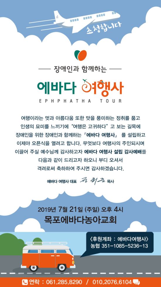[단독]국내 첫 장애인 전문 여행사 출범
