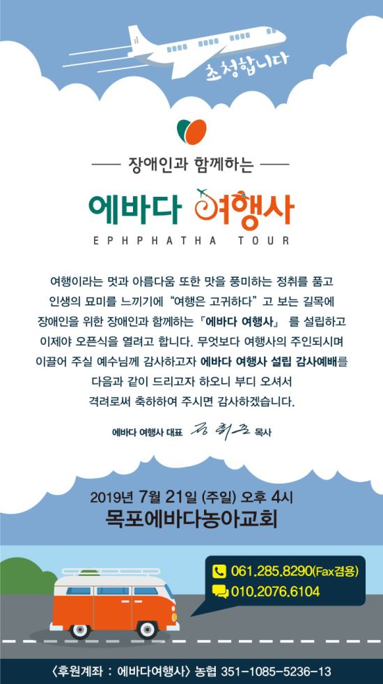 [포착]국내 첫 장애인 전문 여행사 설립예배