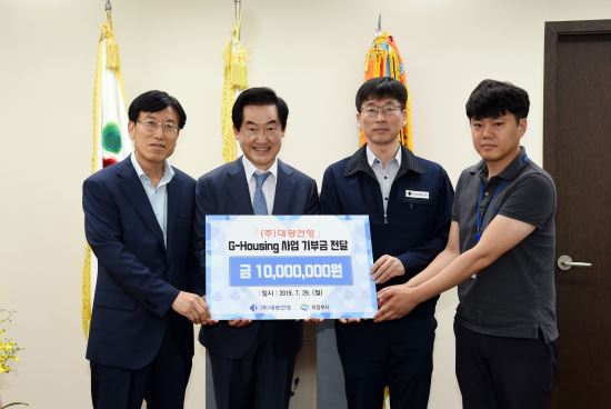 ㈜대광건영, 의정부시에 ‘G-Housing’ 사업 관련 1000만원 기부