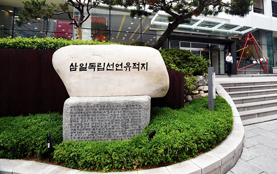 독립선언서 낭독한 태화관터에 ‘3·1 독립선언광장’ 조성