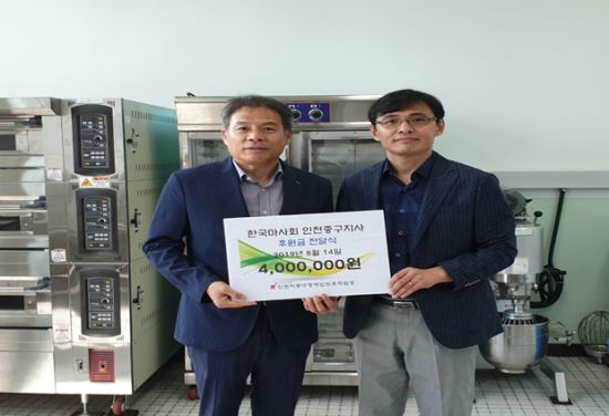 마사회 인천중구지사, 중구장애인보호작업장에 400만원 쾌척