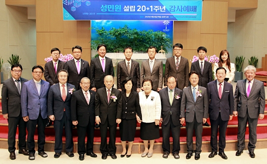 한교연 산하 ‘성민원’ 20+1주년 감사예배
