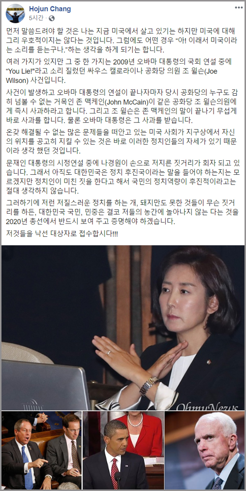 ‘미국 공화당과 한국 한국당’ 장준하 선생 아들의 한탄
