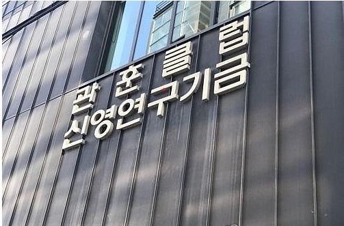 ‘가짜뉴스와 권력의 규제’ 관훈클럽 제주세미나