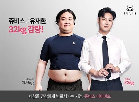 유재환, 쥬비스 다이어트로 32kg 감량 후 방송가 종횡무진 활약 선보여