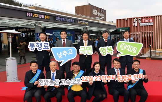 천안논산고속고로 통행료 인하 홍보